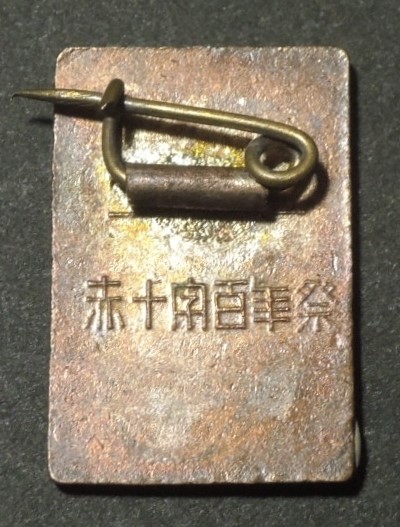 Japanese Red Cross Society 100th Anniversary Badge.jpg