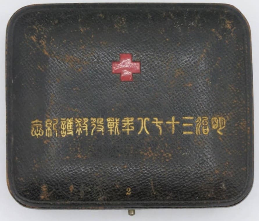Japanese Red Cross Society 1904-05 War Relief Commemorative Case.jpg