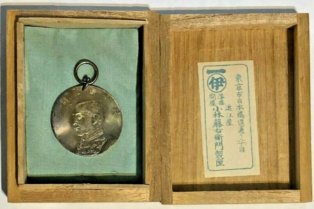 Japanese Red Cross Society  25th Anniversary  Celebration Commemorative Jetton.jpg