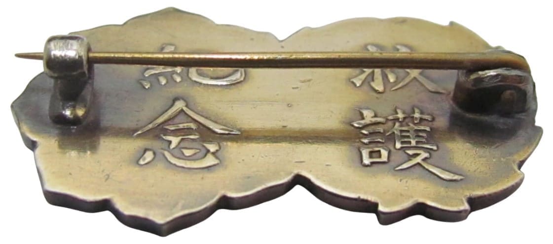 Japanese Red Cross Society Army Relief Commemorative  Badge.jpg