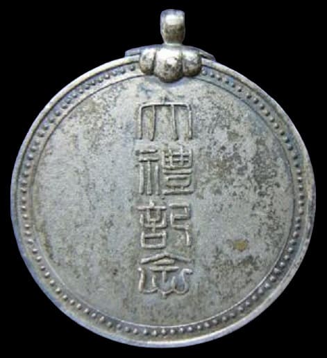 Japanese Red Cross Society Emperor  Enthronement Commemorative Watch Fob.jpg