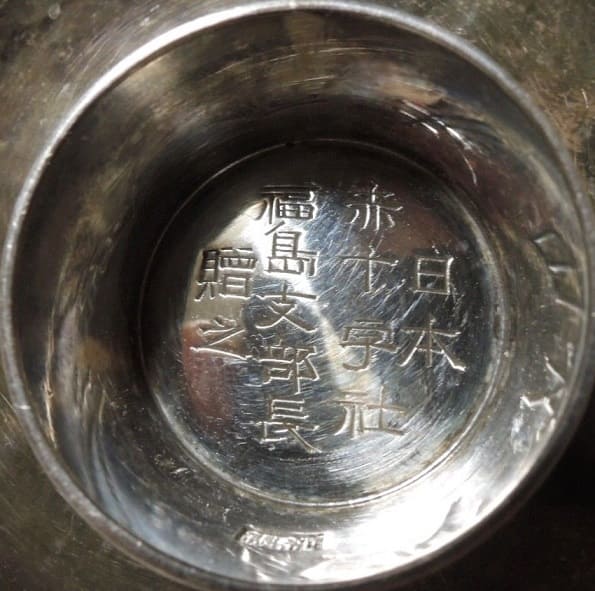 Japanese  Red Cross Society  Silver Cup.jpg