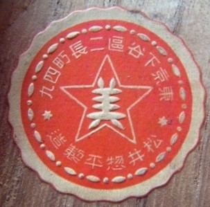 Japanese sport   watch fob.jpg
