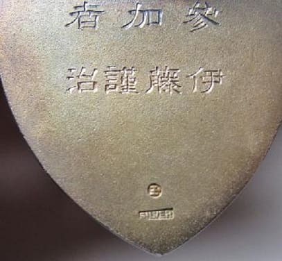 Japanese sport  watch fob made  by Tamaya.jpg