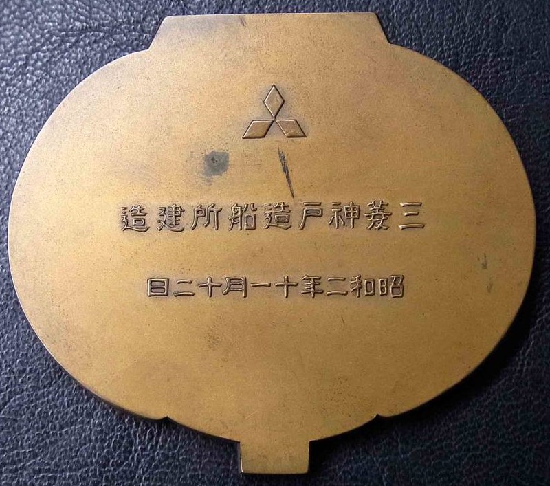 Japanese  Submarine I-61 Launching Commemorative Plaque.jpg