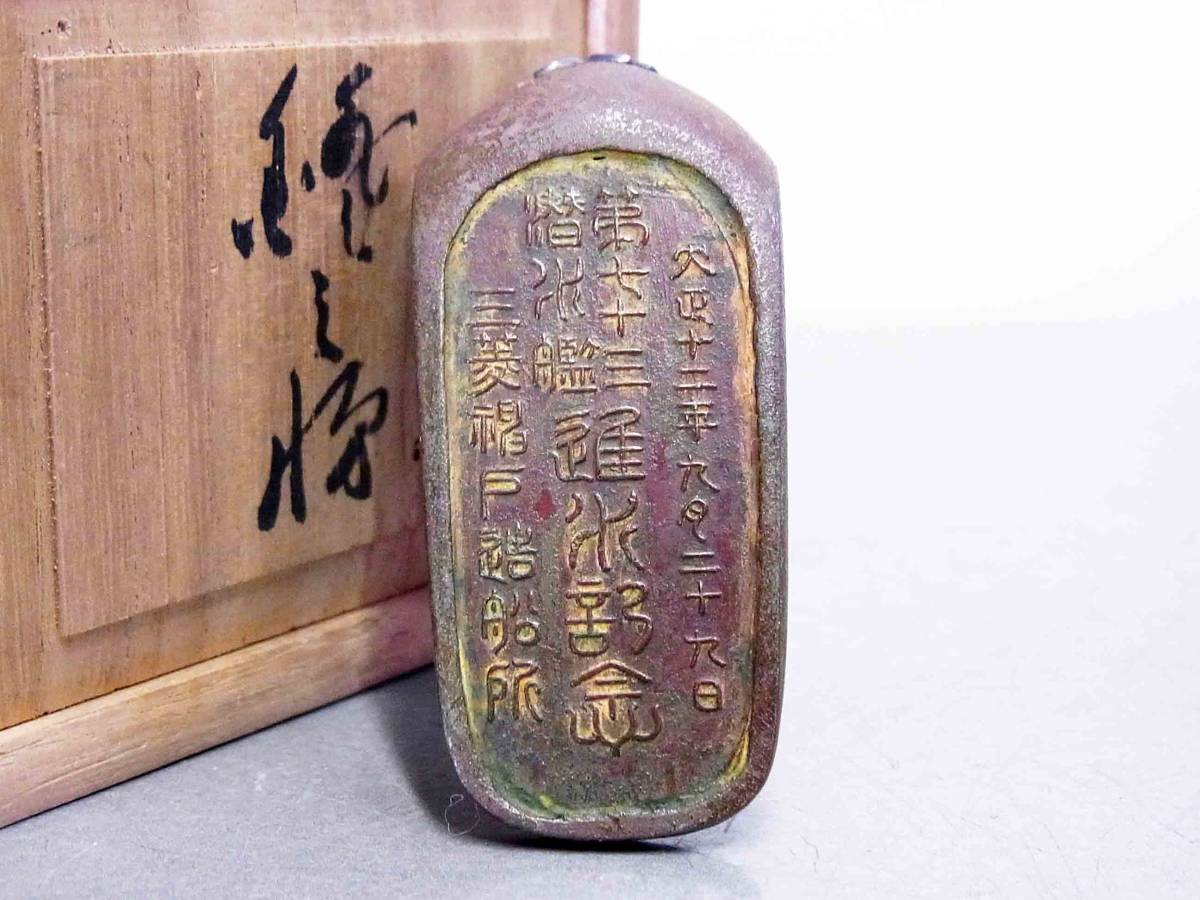 Japanese Submarine No. 73 (Later Ro-62)  Launching  Commemorative Stirrup-shaped Paperweight.jpg