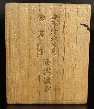 Japanese  Submariner Badge of Volunteer   Sailor.jpg