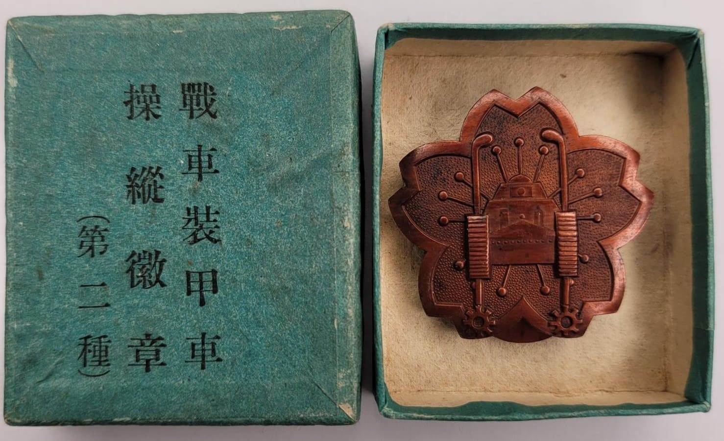 Japanese Tank and Armored  Car  Driver Noncommissioned Soldier's Badges.jpg