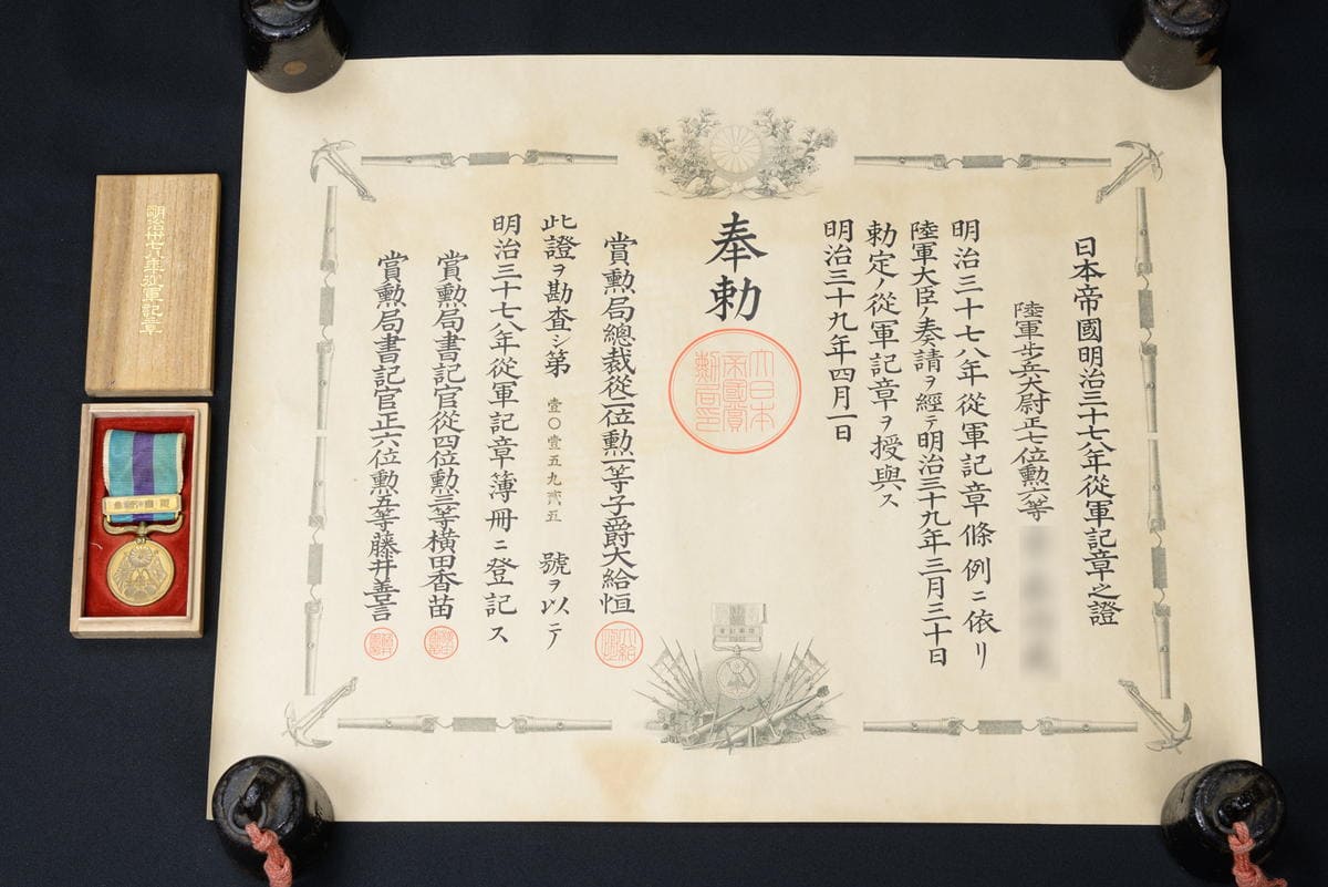 Japanese War  Medal.jpg
