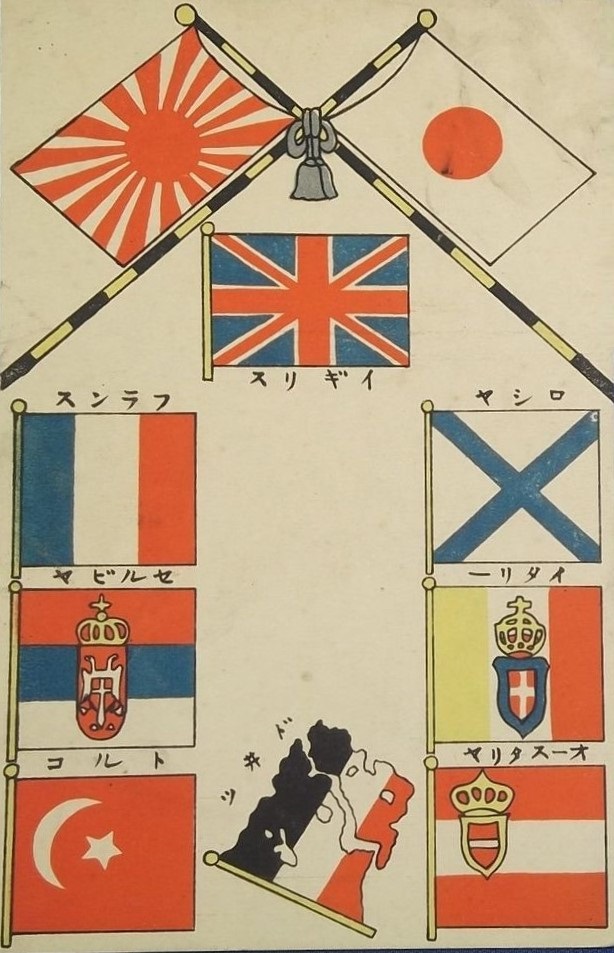 Japanese ww1 poscard.jpg