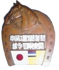 Jehol Province Subjugation Merit Badge.jpg