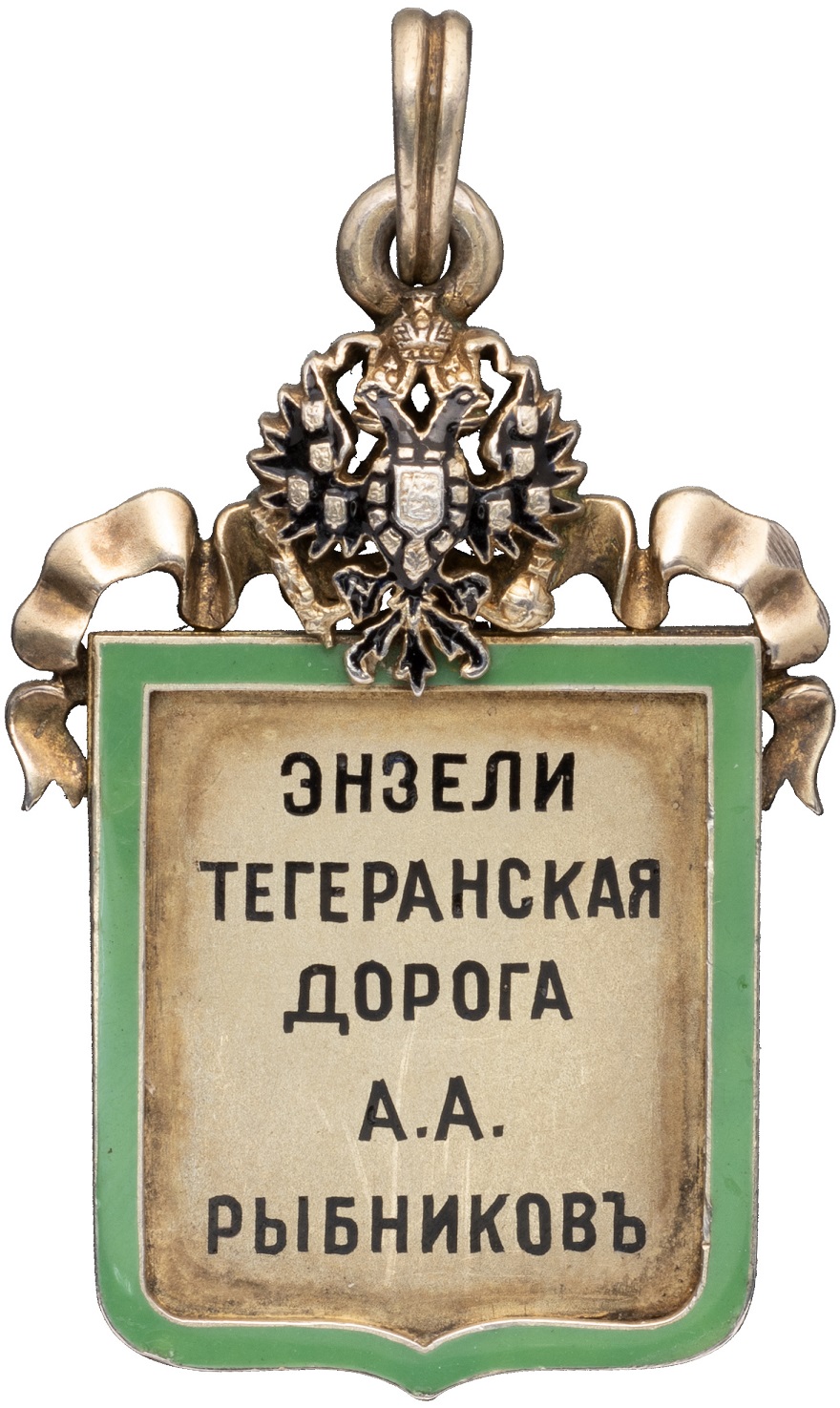 Jetton of Anzali-Tehran Road Жетон  Энзели-Тегеранской дороги.jpg