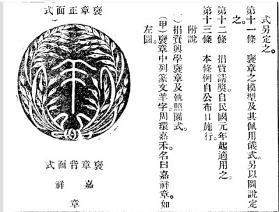 Jiaxiang Medal  a.k.a. Medal for Donation to Promote Education.jpg