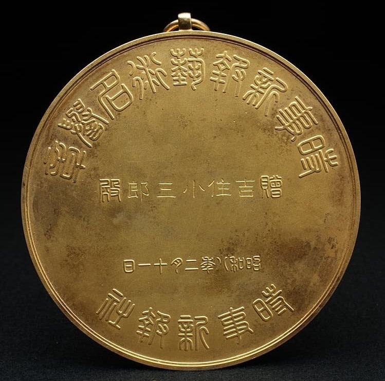 Jiji Shimpo Honorary  Badge.jpg