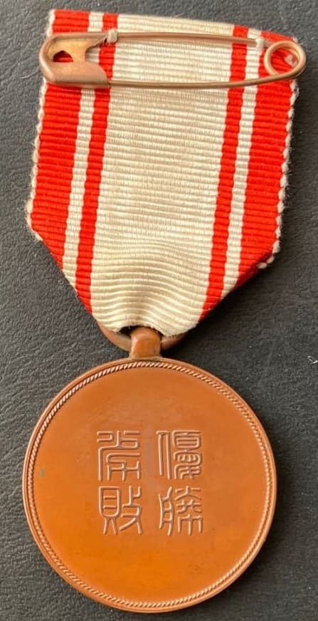 Jiji Shimpo Medal 時事新報賞碑　勲章.jpg