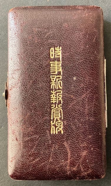 Jiji Shimpo  Medal 時事新報賞碑　勲章.jpg