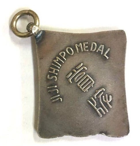 時事新報社 JIJI  SHIMPO MEDAL 賞牌 メダル.jpg