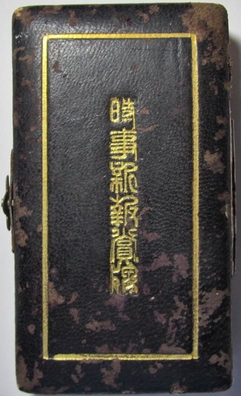 Jiji Shimpō newspaper medal.jpg