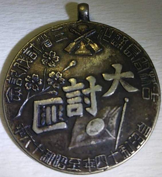 Jilin, Jiandao, Tonghua Bandits Subjugation Commemorative Watch Fob.jpg