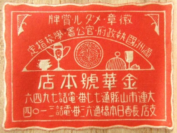 Jinhua workshop 金華號本店 大連市 (1).jpg