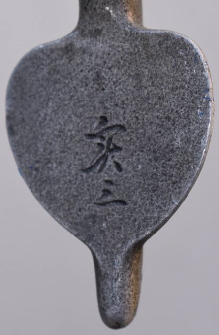 実三 Jitsuzo.jpg