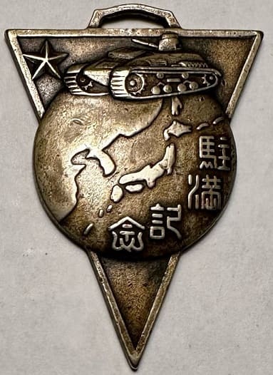 第四師團輕装甲車訓練所駐満記念章.jpeg