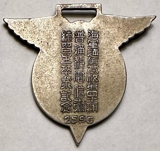 海軍通信学校普通科電信術練習生卒業記念章.jpeg