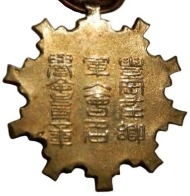 豊岡産郷軍人會名譽會員章.jpeg