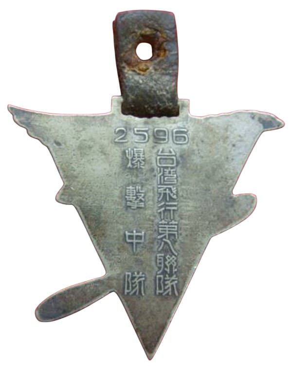 台借飛行第八聯隊爆擊中隊章.jpeg
