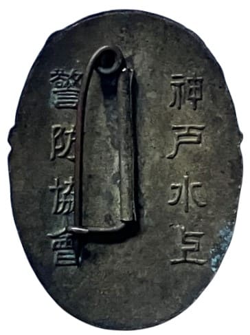 神戸市水上警防協会章.jpeg