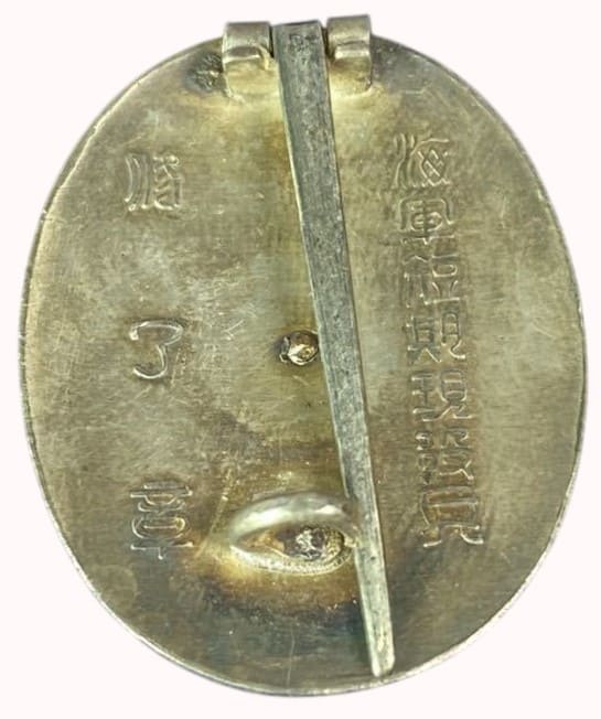 海軍短期現役兵 終了章.jpeg