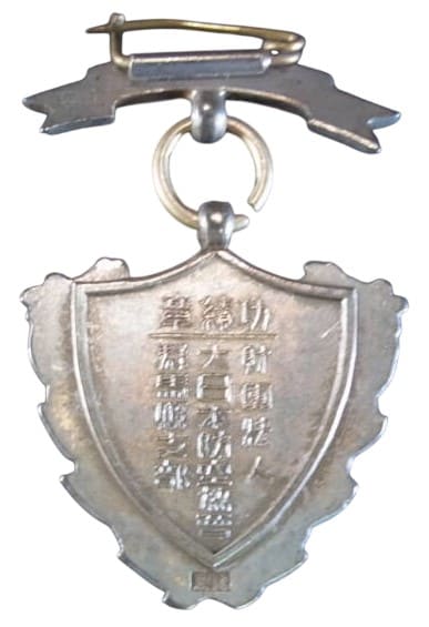 大日本防空協会群馬県支部功績章.jpeg