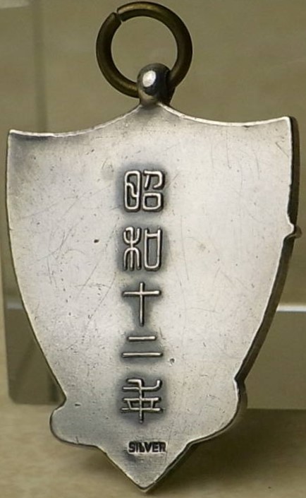 支那事变纪念.jpg