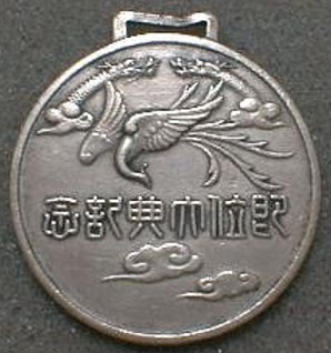 即位大典記念  康徳元年三月一日.jpg