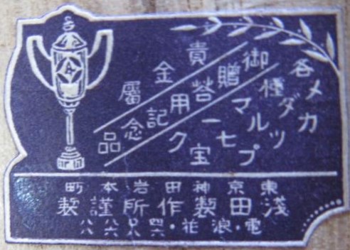 淺田製作所.jpg