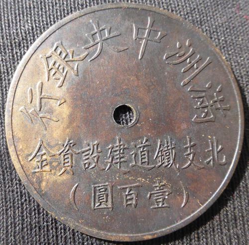 北支鐵道建設資金.jpg