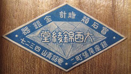 大西錦綾堂.jpg