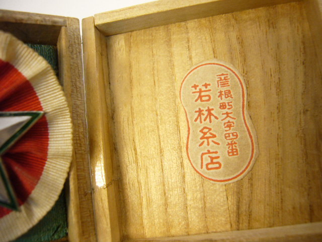 若林条店 彦根町.jpg
