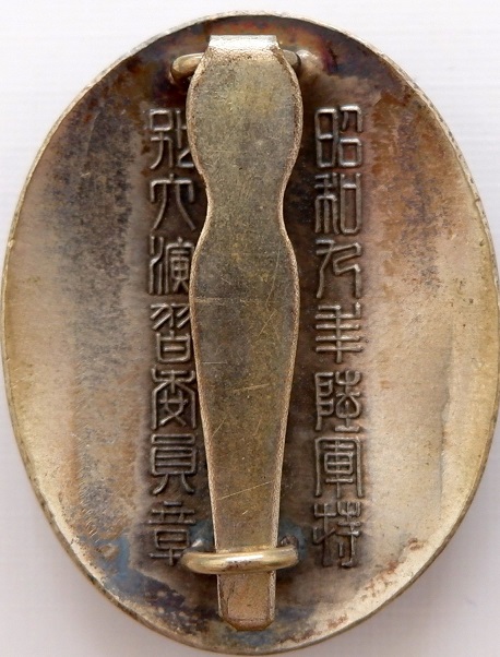 陸軍特別大演習委員章-.jpg