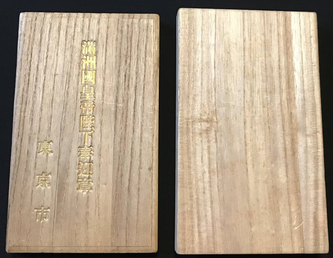 満州国皇帝陛下奉迎章　東京市-.jpg