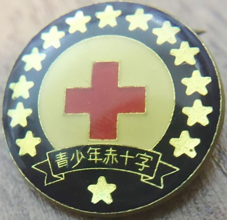 青少年赤十字.jpg