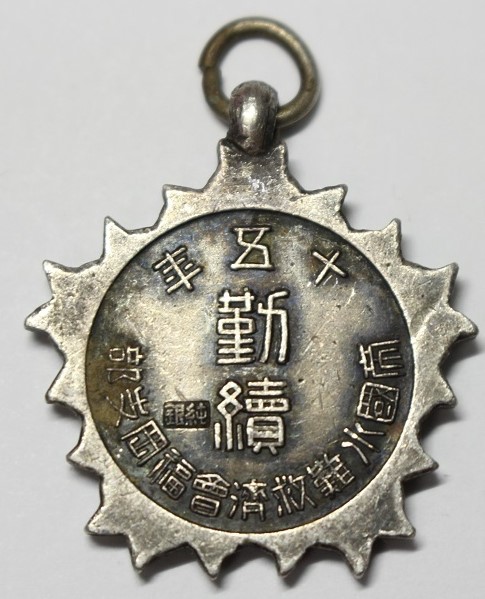 帝国水難救済会-.jpg