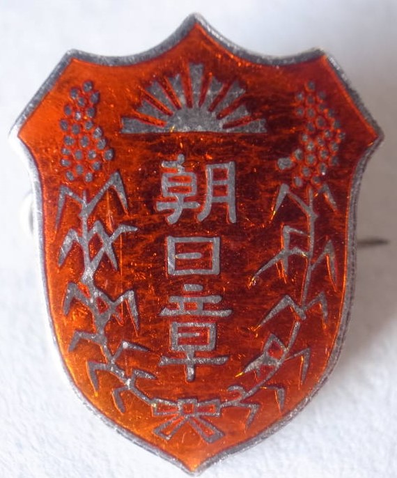 朝日章.-.jpg