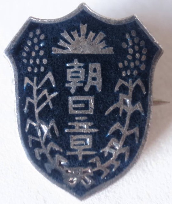 朝日章-.jpg