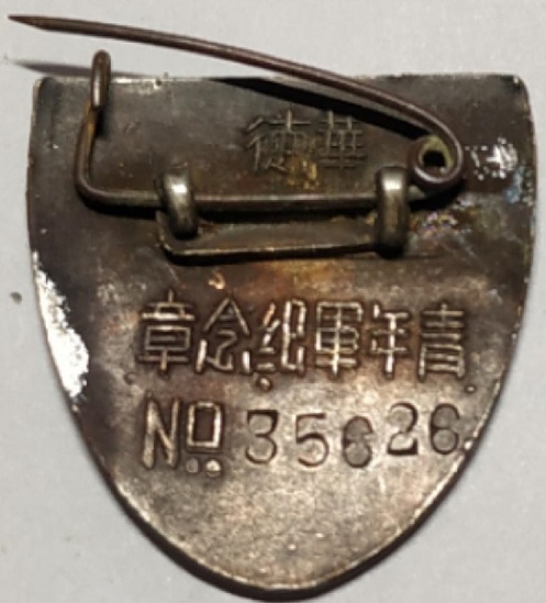 華德青年纪念章..jpg