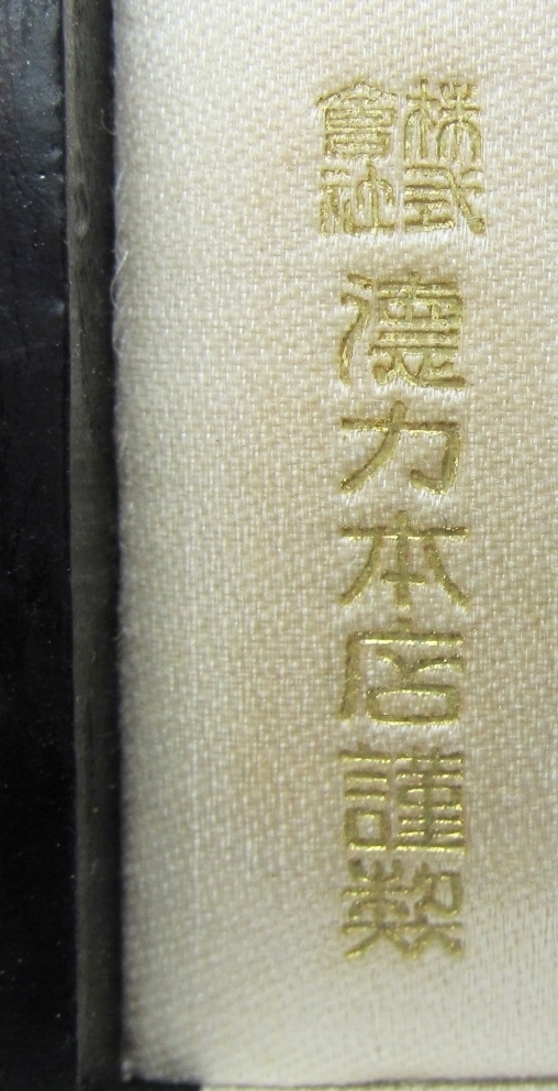德力本店謹製-.jpg