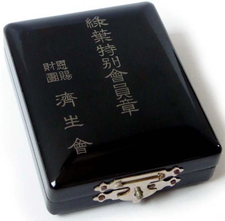 緑葉特別会員章-.jpg