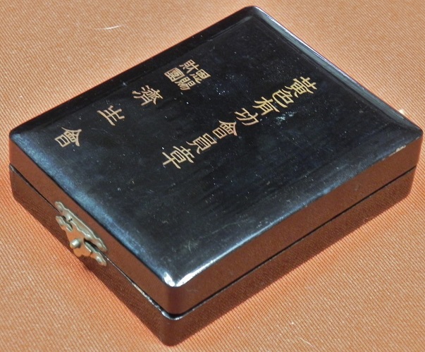 恩寵財団済生会 黄色有功会員章--.jpg