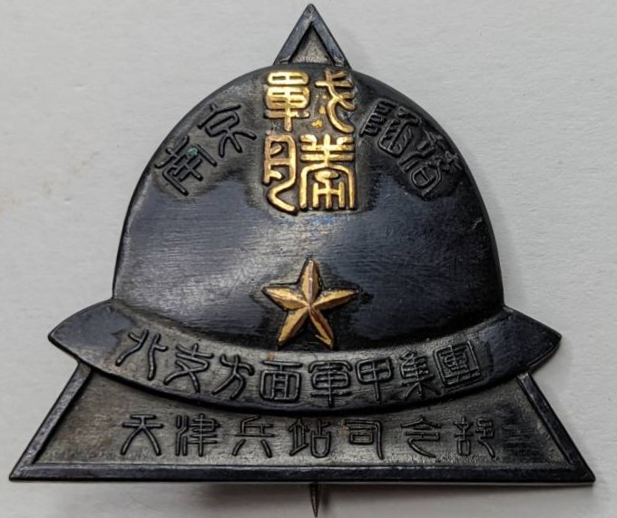 南京陥落章.jpg