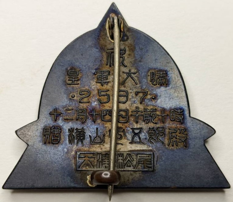 南京陥落章..jpg